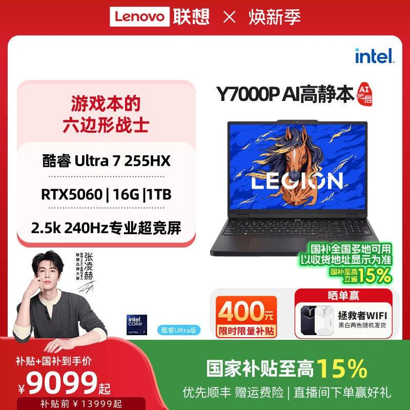 【国家补贴】联想拯救者Y7000P 酷睿Ultra7 255HX RTX5060 AI高静游戏本电竞笔记本电脑 大学生笔记本电脑