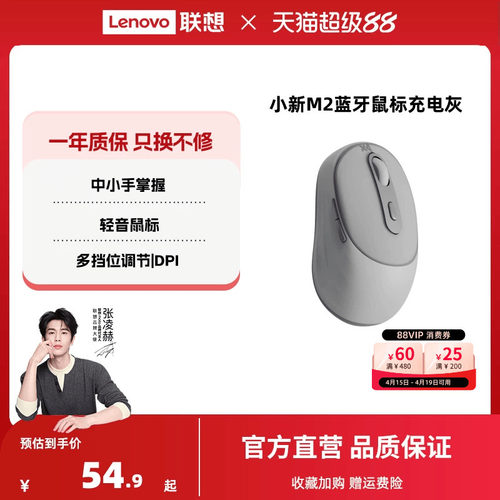 联想小新双模轻音鼠标M2