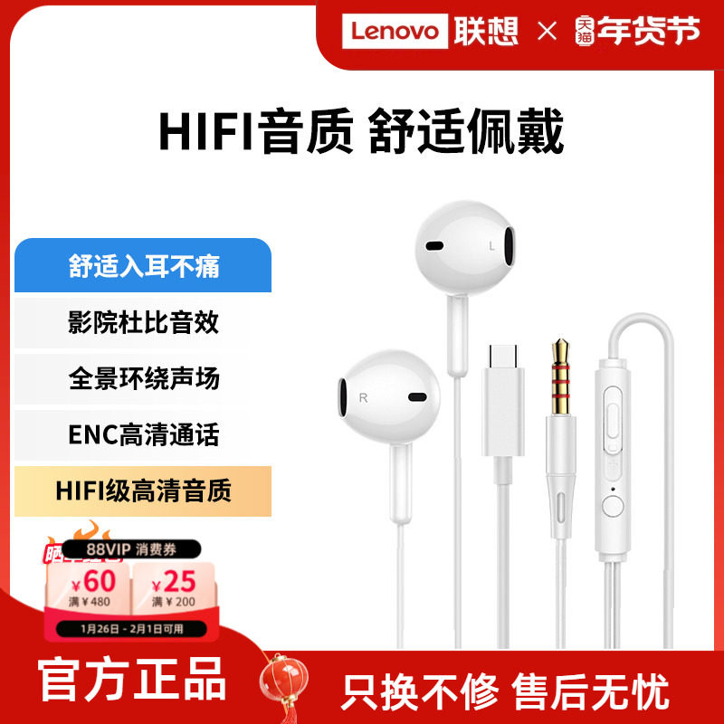联想生态品牌异能者有线耳机半入耳式音乐高音质手机电脑通用*