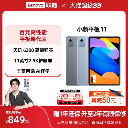 【优先顺丰】联想平板小新平板11 2025款11英寸护眼屏 联想小新pad平板电脑 学生平板学习平板电脑官方旗舰店