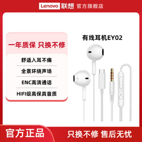 联想投资品牌异能者有线耳机HIFI级音质半入耳式手机电脑通用舒适
