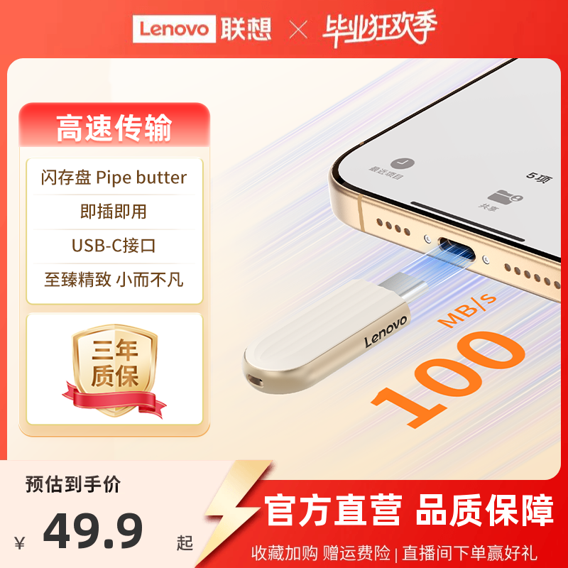 【新品】联想饼干U盘金属Typec接口高速大容量闪存盘办公优盘商务