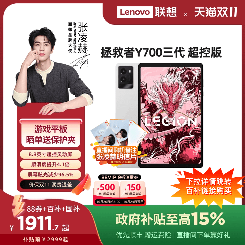 拯救者Y7008.8英寸游戏平板电脑