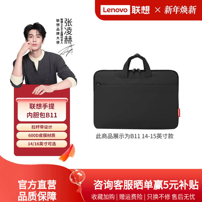 【新品】联想简约手提内胆包B11笔记本电脑包适用14 15 16