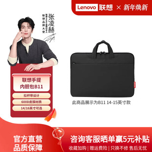 联想简约手提内胆包B11笔记本电脑包适用14 16英寸轻薄本电脑手提包 新品