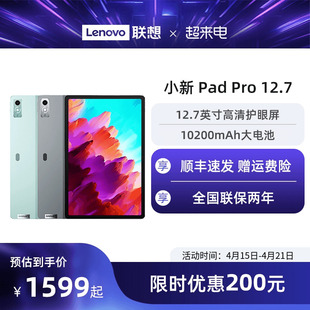 联想平板小新Pad 学生平板联想平板电脑 顺丰速发 2023新款 平板电脑 Pro12.7英寸护眼娱乐办公学习