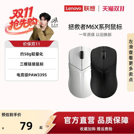 联想拯救者游戏鼠标M6X 无线蓝牙有线三模办公电竞轻量化无畏契约