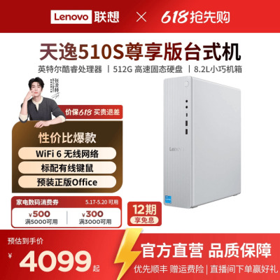 联想天逸510s/510Pro/小新台式机