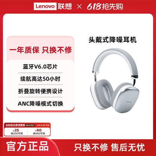 联想生态品牌异能者无线蓝牙耳机头戴式降噪耳麦主动降噪空间音频