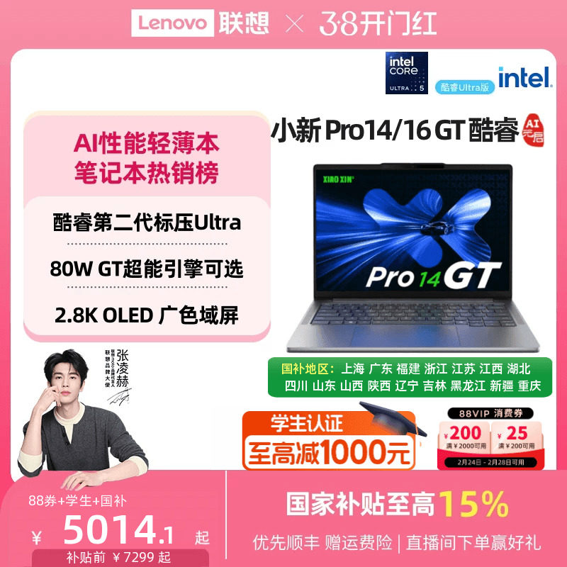 【人气爆款】联想小新Pro14/Pro16 GT 酷睿高性能标压英特尔酷睿Ultra9 RTX5050可选轻薄笔记本大学生电脑