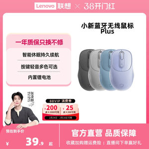 联想小新蓝牙无线轻音蓝牙充电双模鼠标 办公学习笔记本电脑鼠标