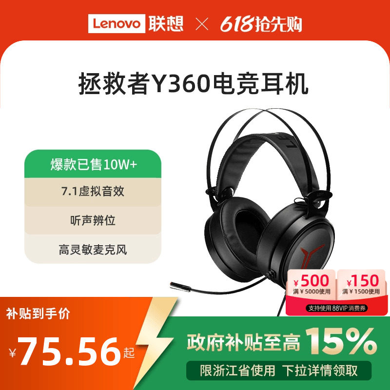 【政府补贴15%】联想Y360拯救者耳机头戴式耳机电竞游戏耳麦电脑