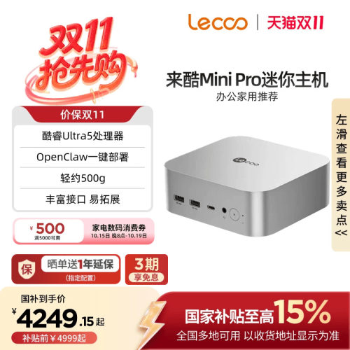 来酷MiniPro迷你台式机电脑主机