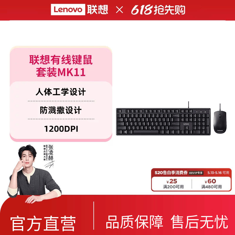 联想一键服务MK11有线键鼠套装全尺寸键盘 办公鼠标商务电脑键盘