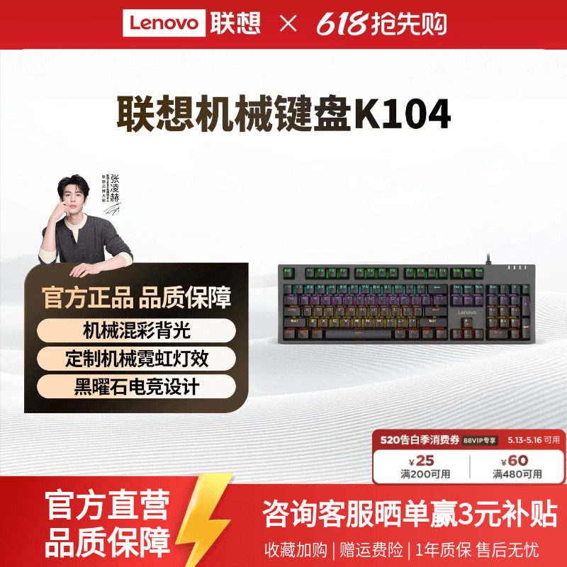 【新品】联想k104机械键盘游戏电竞专用青轴红轴多彩背光有线