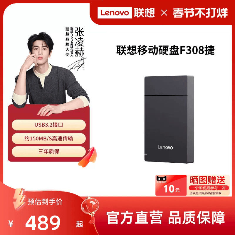 联想移动硬盘F308捷大容量2t移动便携usb3.2 高速传输外接电脑
