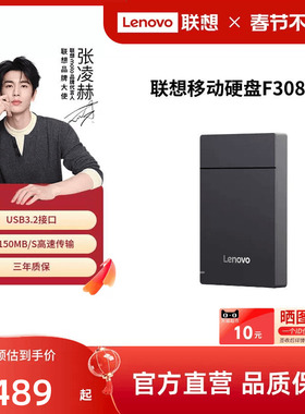 联想移动硬盘F308捷大容量2t移动便携usb3.2 高速传输外接电脑