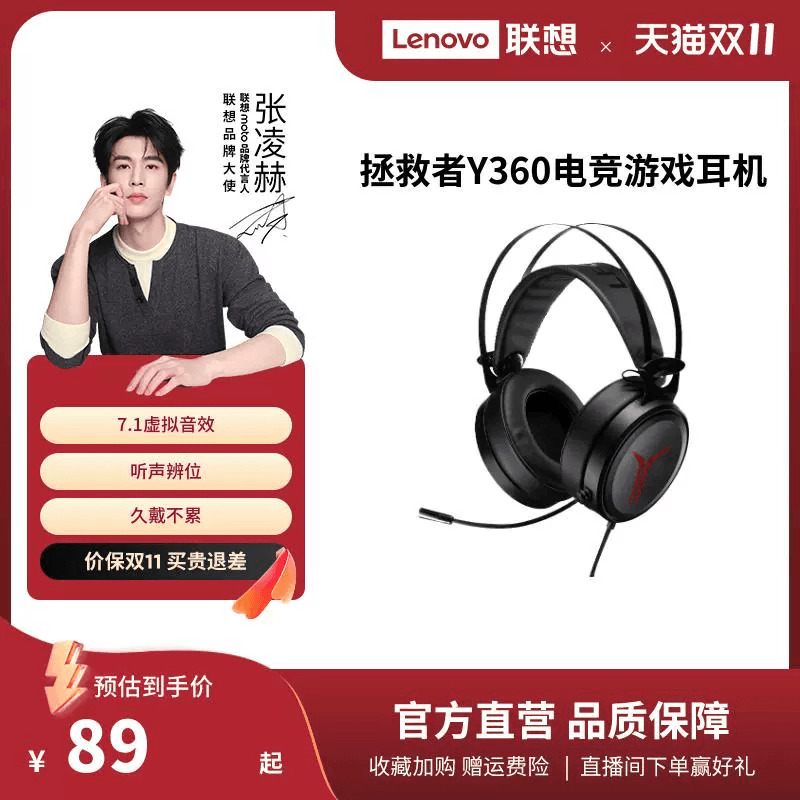 联想Y360拯救者电竞耳机头戴式 游戏耳麦有线吃鸡专业电脑笔记本