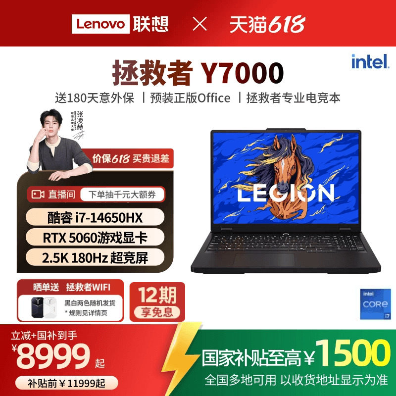 【国家补贴至高15%】联想拯救者Y7000P/Y7000 酷睿i7/i9 RTX5060可选 AI电竞游戏本笔记本电脑大学生笔记本