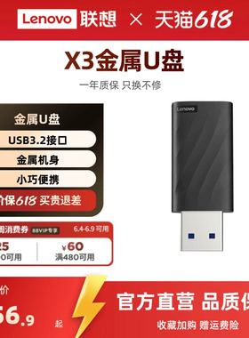 联想128g金属X3 U盘64g高速大容量学生优盘电脑手机办公正品