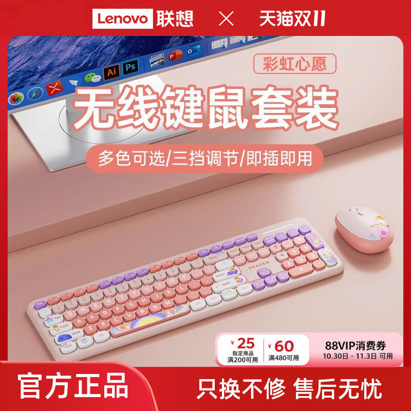 联想投资品牌异能者无线键盘鼠标套装女生办公轻音笔记本便携通用