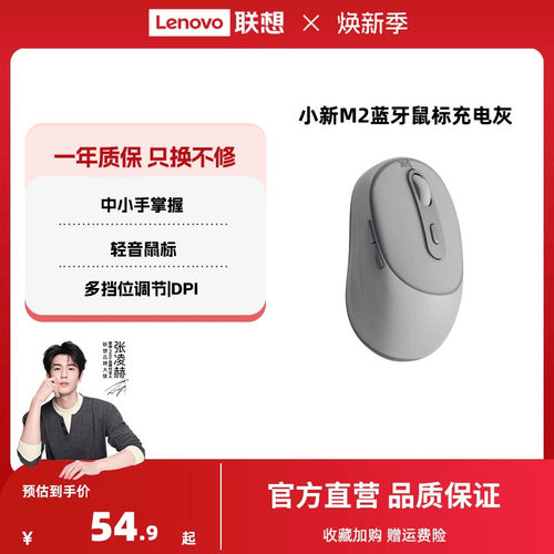 联想小新双模轻音鼠标M2