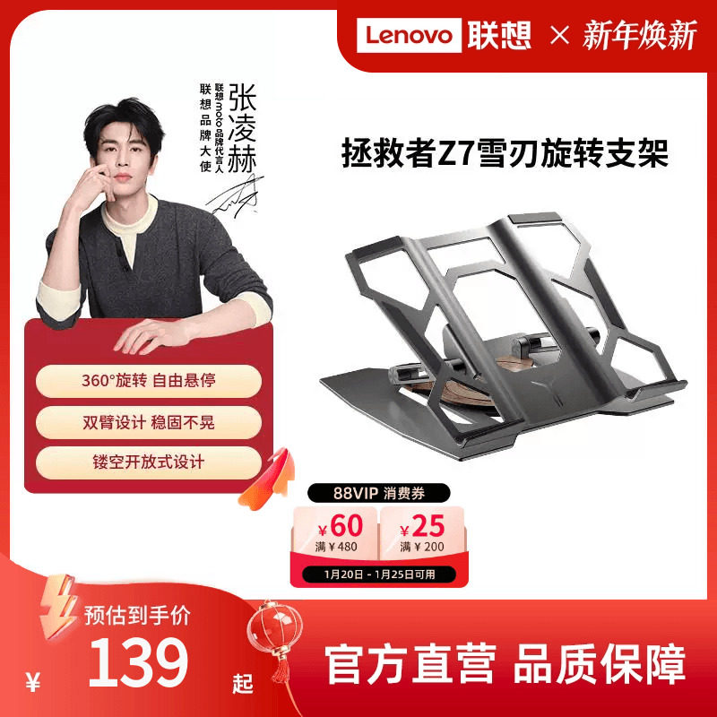 【360°旋转】联想拯救者雪刃旋转支架Z7斗战士笔记本电脑游戏办公升降调节可旋转站桌面铝合金悬空散热底座