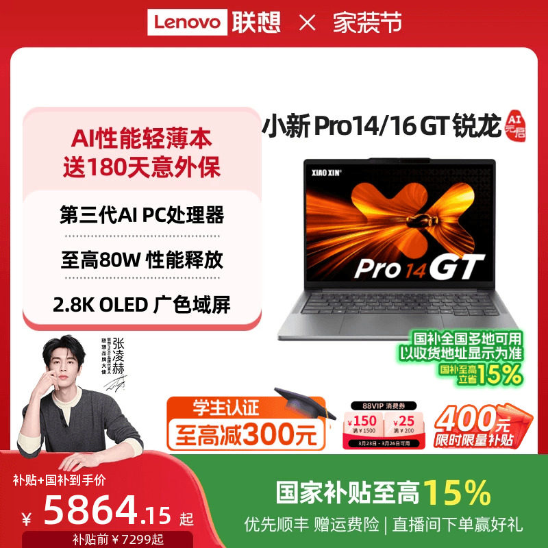 【88券+百补+国补】联想小新Pro14/Pro16 2025 