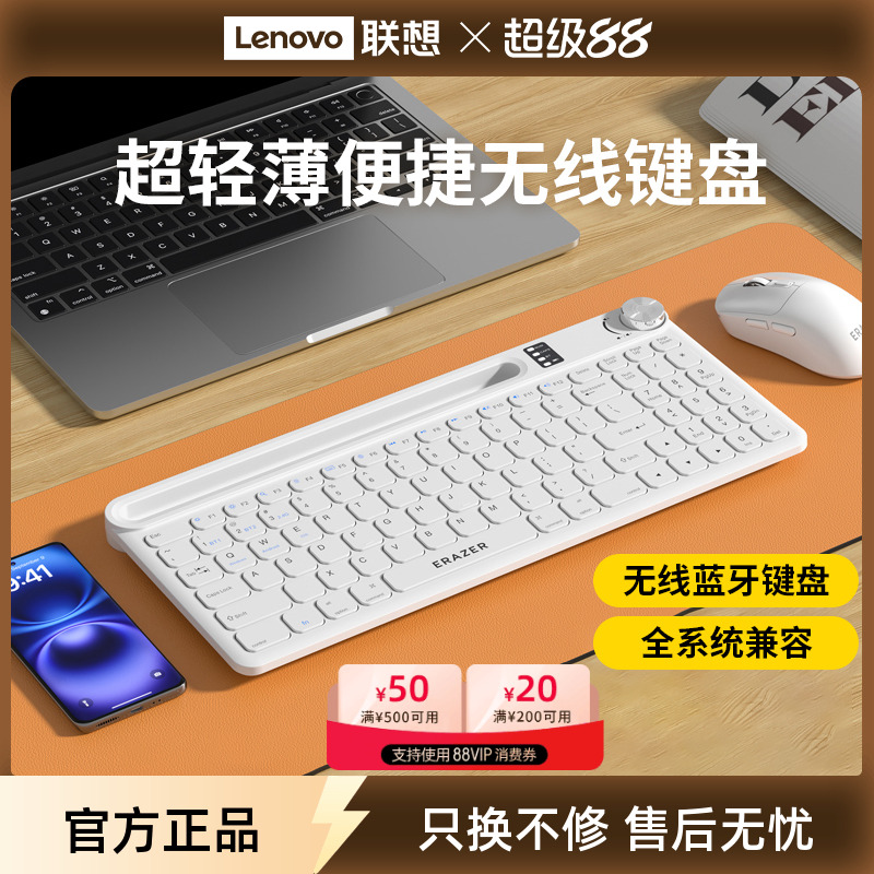 联想生态品牌异能者无线蓝牙键盘超轻薄便携办公多设备超薄笔记本