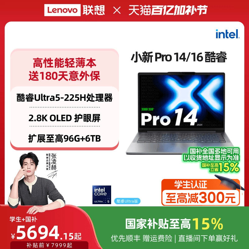 【国补叠加教育优惠】联想小新Pro14/Pro16 酷睿Ultra5 AI超能本可选 商务办公大学生游戏轻薄本笔记本电脑