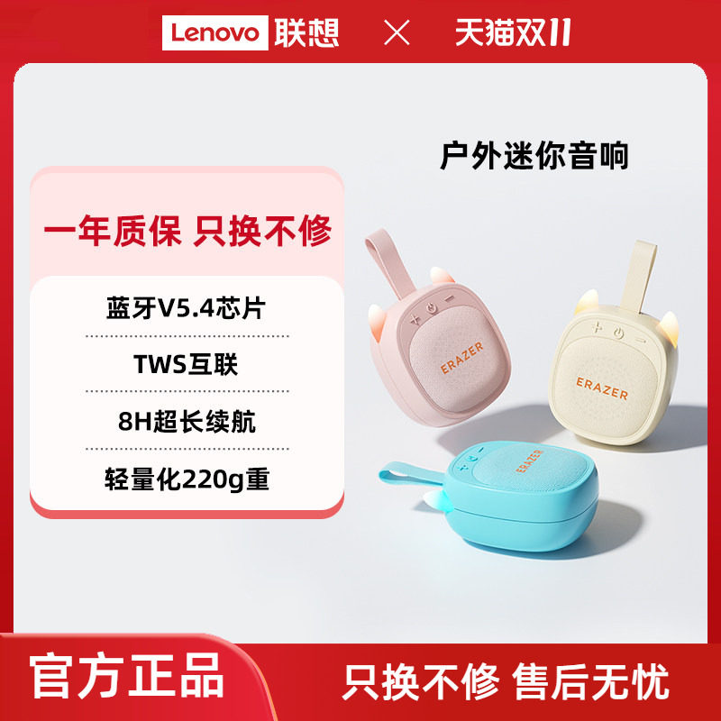 联想投资品牌异能者蓝牙音箱大音量户外露营骑行迷你便携音响新款