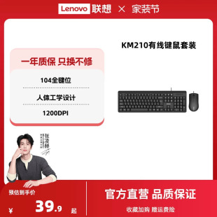 电脑办公商务通用键鼠新 台式 联想办公键鼠套装 KM210有线键鼠套装