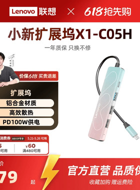 联想小新多功能扩展坞X1-C05H TypeC拓展USB多接口HDMI转换器PD供电口延长线五合一笔记本电脑平板集线器