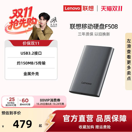 【爆款】联想F508移动硬盘1t大容量高速便携 USB3.2 外置电脑手机