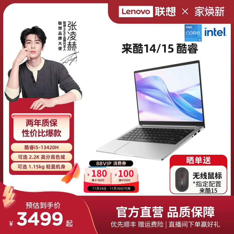 【新品*】来酷Lecoo 14/15 酷睿版 酷睿i5标压 14/15.6英寸轻薄本笔记本电脑 大学生办公轻薄便携电脑笔记本