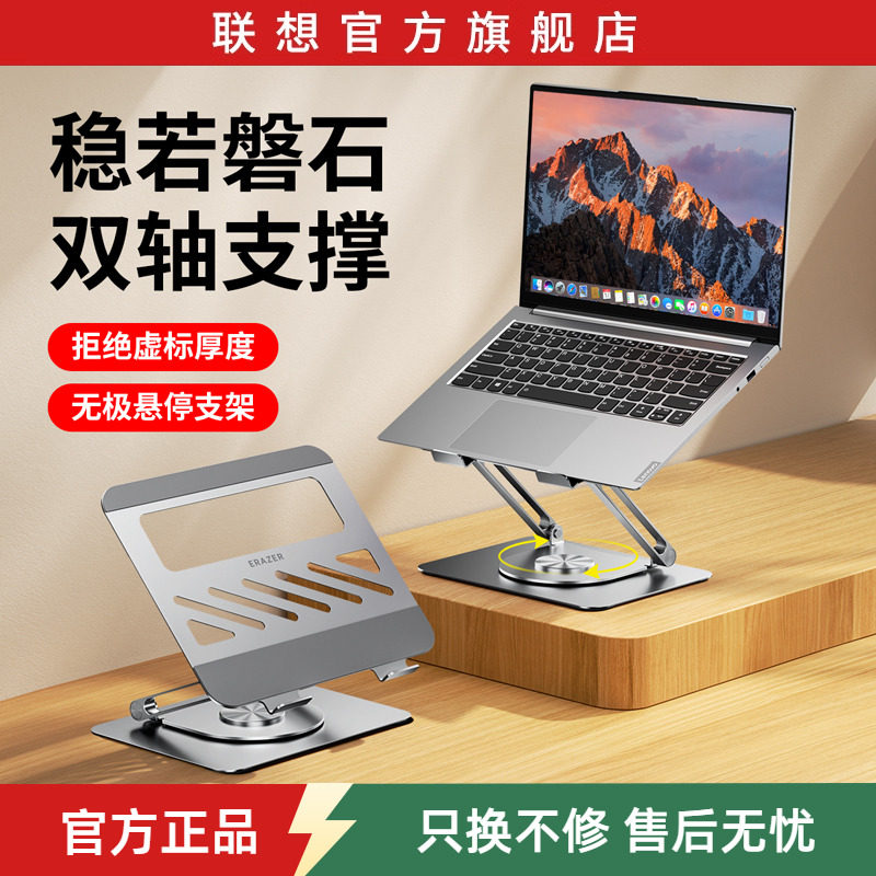 联想生态品牌异能者笔记本电脑支架增高架桌面双层无级悬停联想小新拯救者电脑升降式散热金属托架