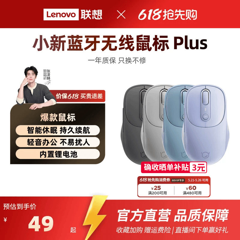 联想小新蓝牙无线轻音蓝牙充电双模鼠标办公笔记本无线鼠标安静