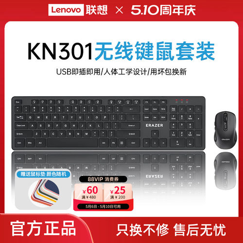 【官方正品】联想无线键鼠套装