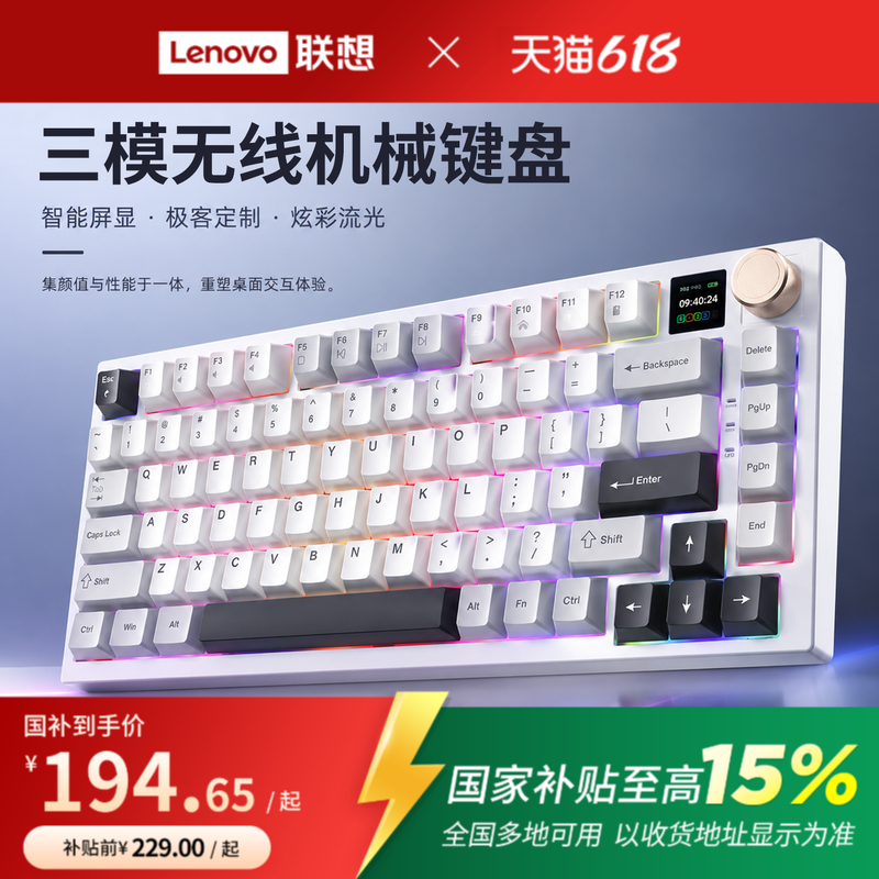 联想生态品牌异能者机械键盘无线蓝牙三模连接电竞游戏低延迟新款