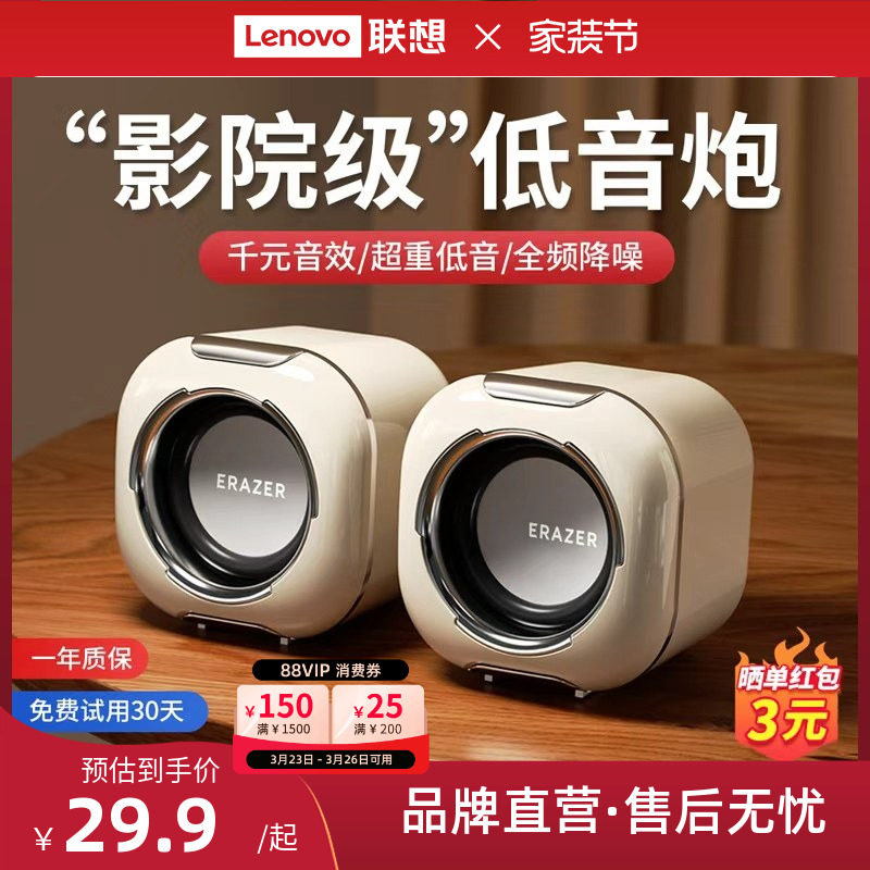 联想生态品牌异能者电脑音箱大音量台式家用音响迷你低音炮小型*
