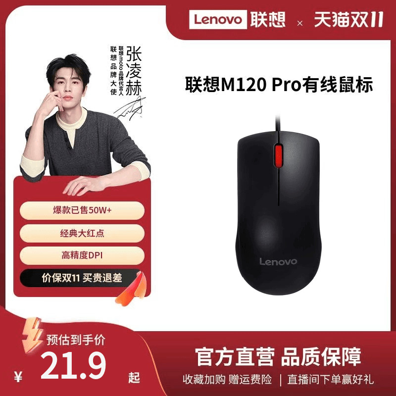 【爆款】联想M120 Pro大红点有线鼠标台式机专用鼠标家用商务鼠标