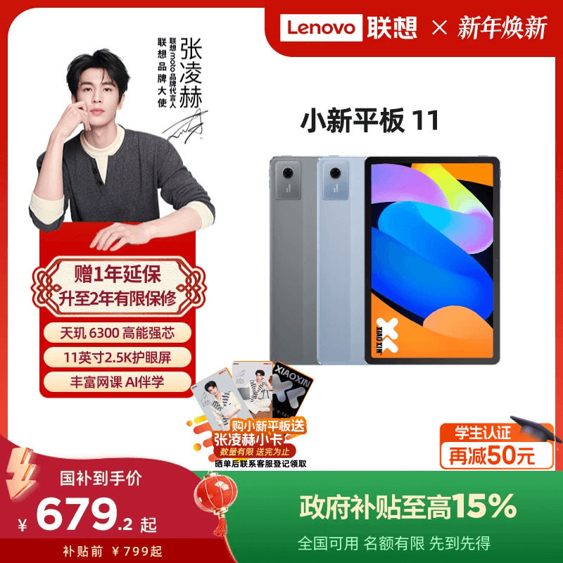 Lenovo/���� С��Pad 2025 11Ӣ�� ƽ����� ����6300 AI��ѧ ��ջ� ��׼�� 6+128GB 679.15Ԫ(������)