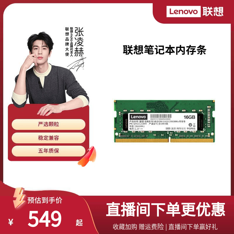 联想笔记本内存条通用DDR4/DDR5 16G 32G 2600/3200MHZ/5600MHZ
