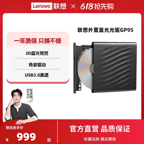 联想蓝光外置光驱移动光盘刻录机
