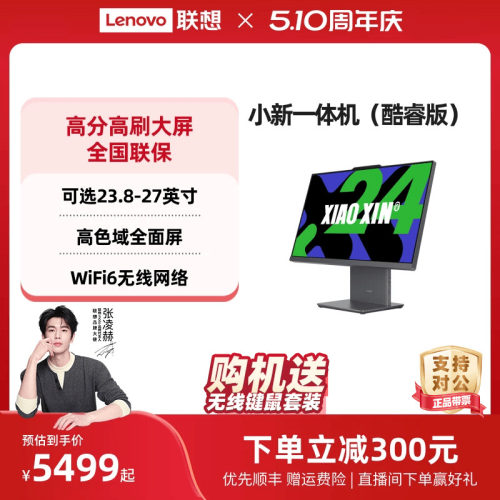 联想家用办公一体机带键鼠套装