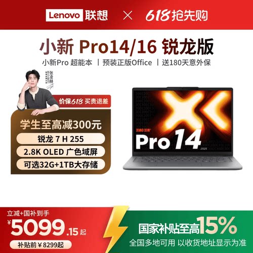 小新Pro14超能本旗舰锐龙版