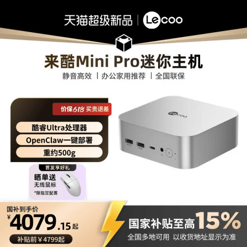 【*新品抢购】来酷Mini Pro 迷你小机箱台式电脑主机 迷你台式机mini电脑主机 家用办公台式机 小台式主机