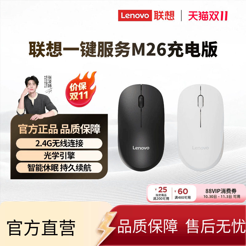 联想一键服务M26充电版无线鼠标笔记本电脑商务办公家用便携通用^