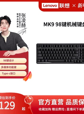 联想MK9机械键盘有线红轴键盘 GASKET结构98配列单光电竞游戏专用