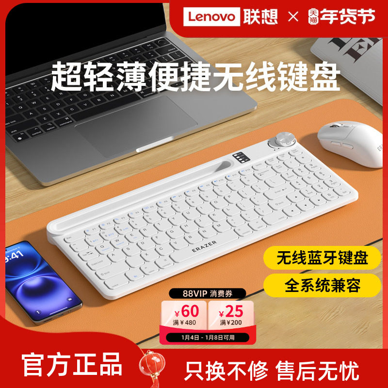 联想生态品牌异能者无线蓝牙键盘超轻薄便携办公多设备超薄笔记本